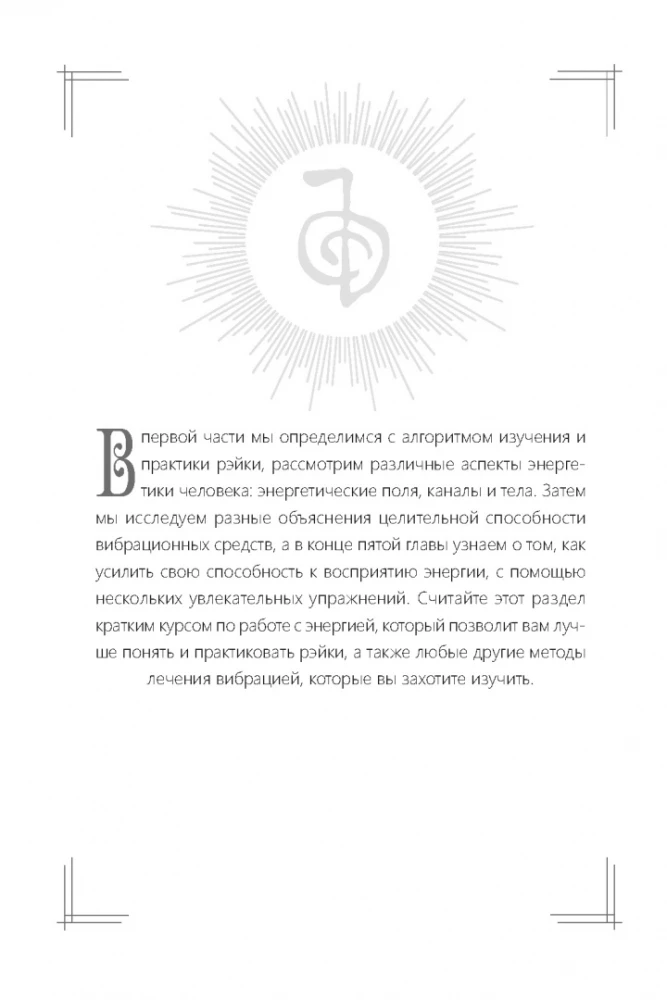 All About Reiki. A Complete Practical Guide to Healing Techniques for Emotional Balance