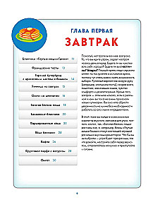 Кулинарная книга The Sims. Жареный сыр, чили кон карне, торт-мороженое Аляска и еще 85 рецептов, которые прокачают навык кулинарии и закроют потребность Питание