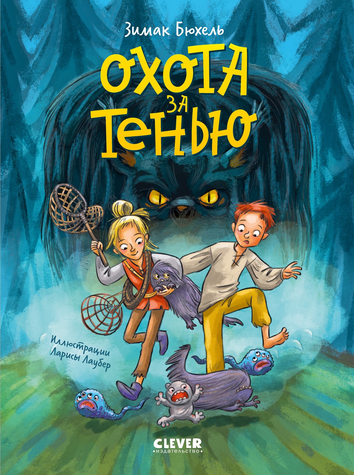 Сердце монстра. Охота за Тенью