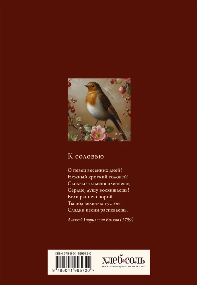 Książka do zapisywania przepisów (Ptak w wieczornym świetle)