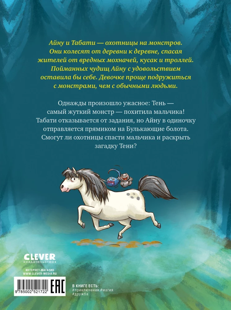 Сердце монстра. Охота за Тенью