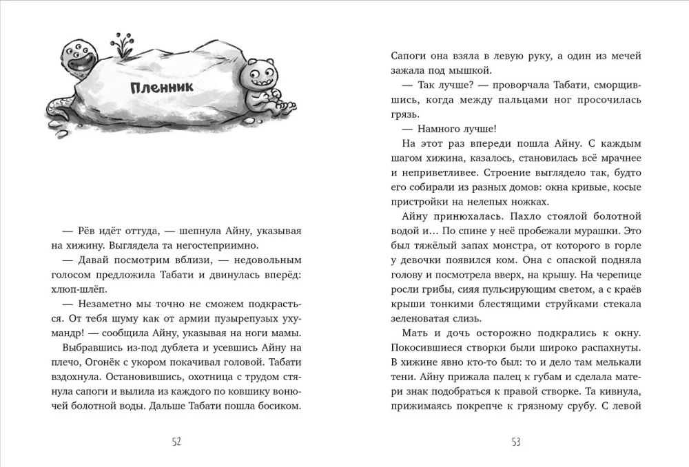 Сердце монстра. Охота за Тенью