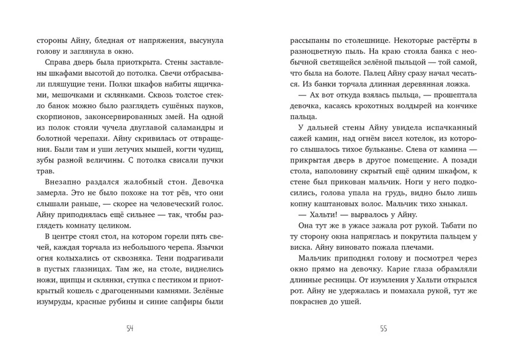 Сердце монстра. Охота за Тенью