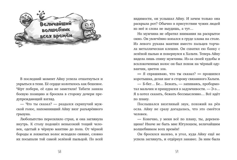 Сердце монстра. Охота за Тенью
