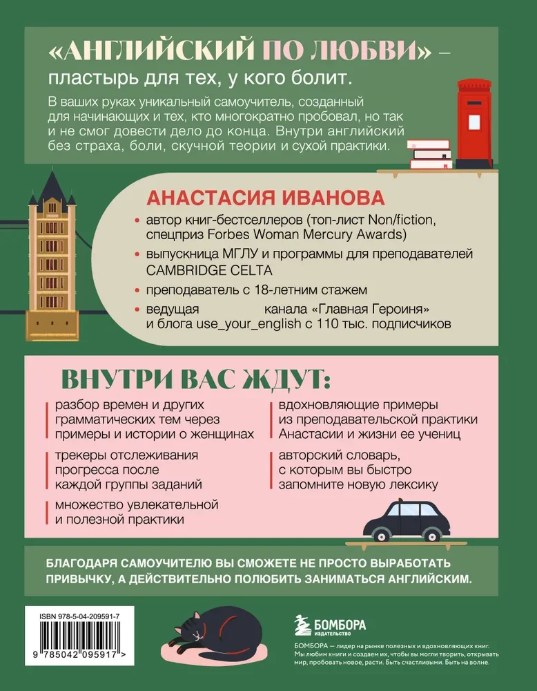 Angielski z miłości. Delikatne lekcje dla tych, którzy wiele razy zaczynali