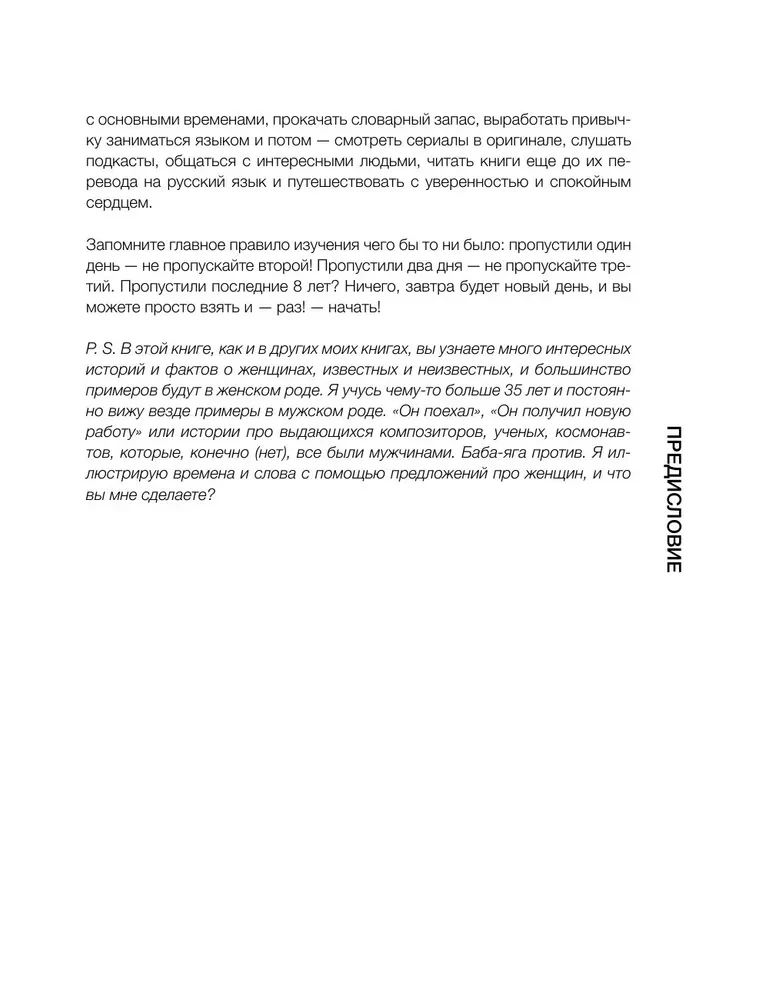 Angielski z miłości. Delikatne lekcje dla tych, którzy wiele razy zaczynali