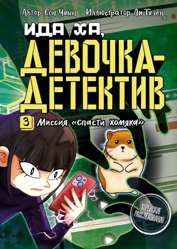 Misja - Uratuj chomika