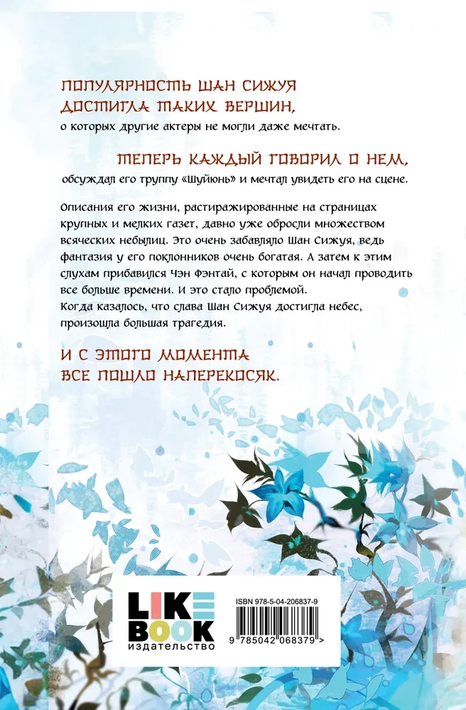 Winter Begonia. Volume 2