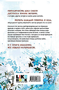 Winter Begonia. Volume 2
