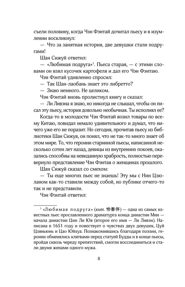 Winter Begonia. Volume 2