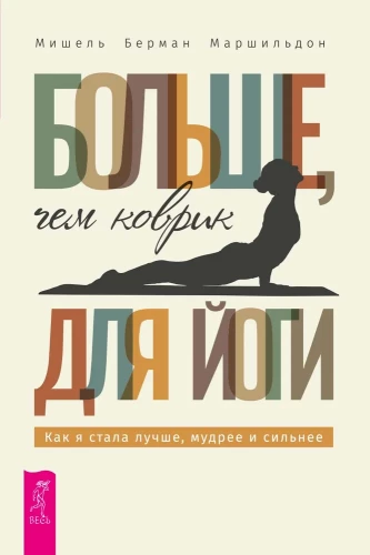 More Than a Yoga Mat: How I Became Better, Wiser, and Stronger