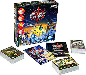 Настольная игра - Звездные империи. Подарочное издание