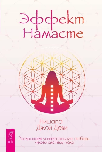 The Namaste Effect: Unveiling Universal Love Through the Chakra System