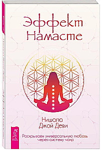 The Namaste Effect: Unveiling Universal Love Through the Chakra System