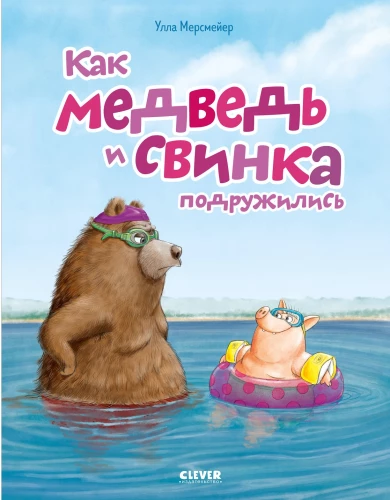How the Bear and the Pig Made Friends