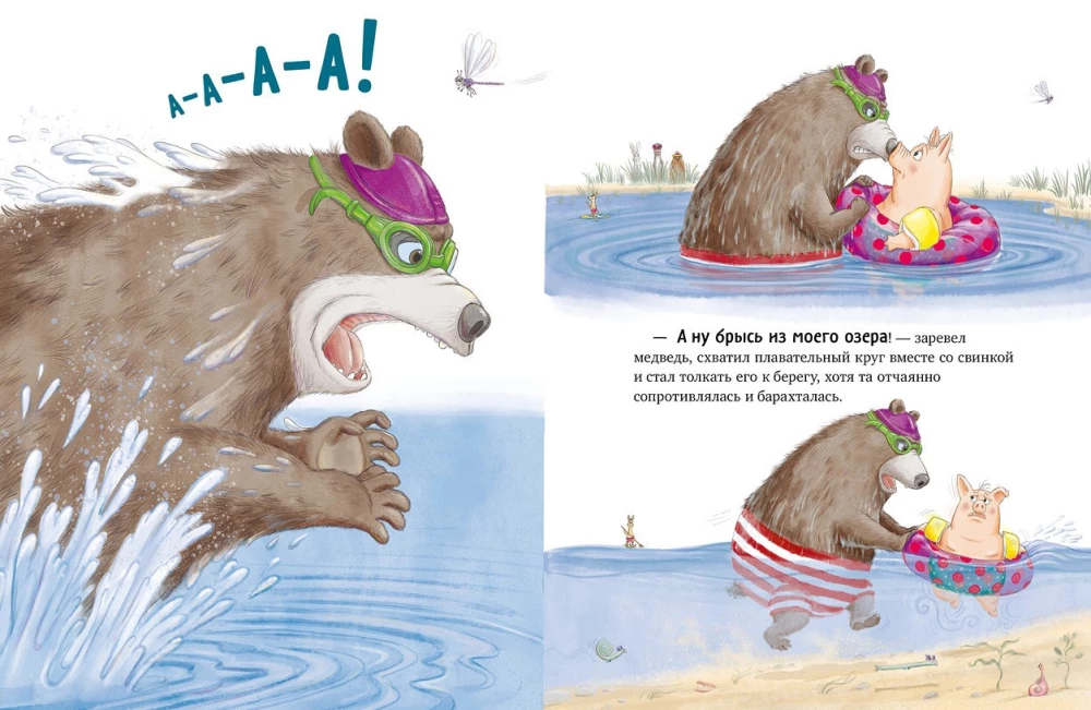 How the Bear and the Pig Made Friends