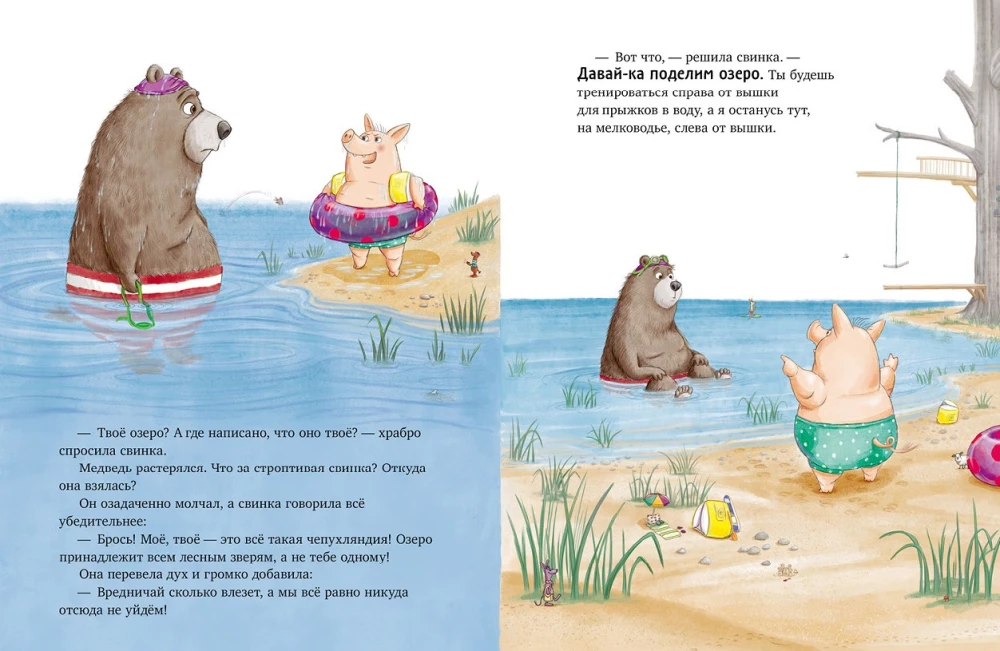 How the Bear and the Pig Made Friends