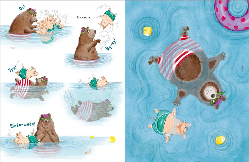 How the Bear and the Pig Made Friends