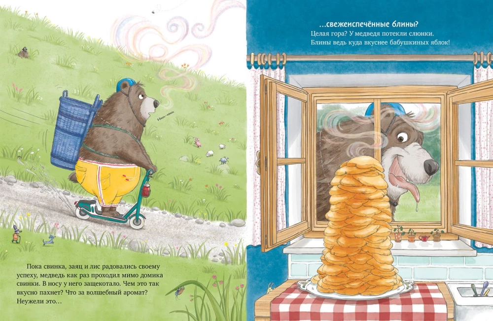 How the Bear and the Pig Learned to Share