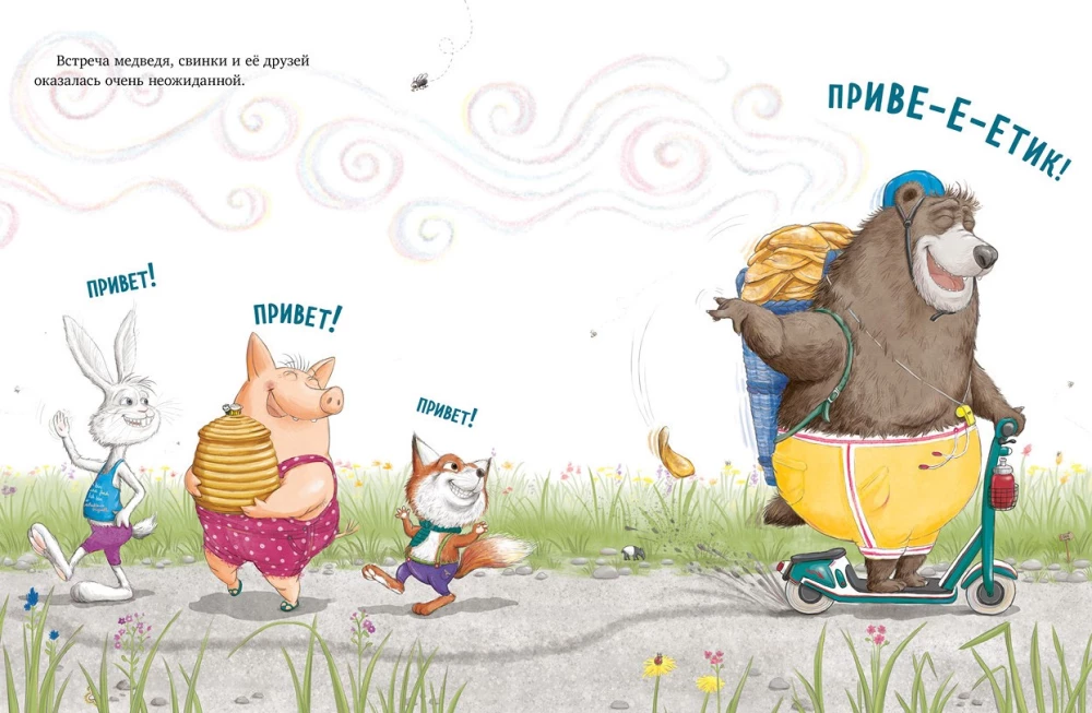 How the Bear and the Pig Learned to Share