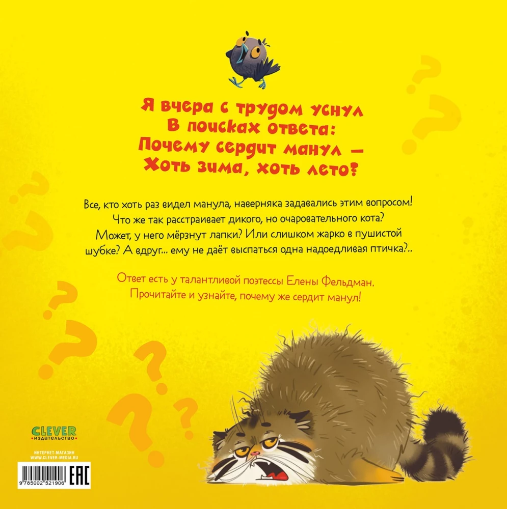 Why is the Pallas's cat angry?