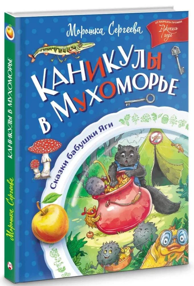Holidays in Mushroom Land