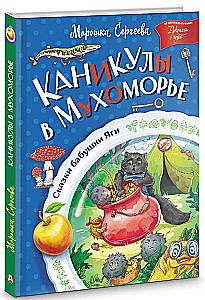 Holidays in Mushroom Land