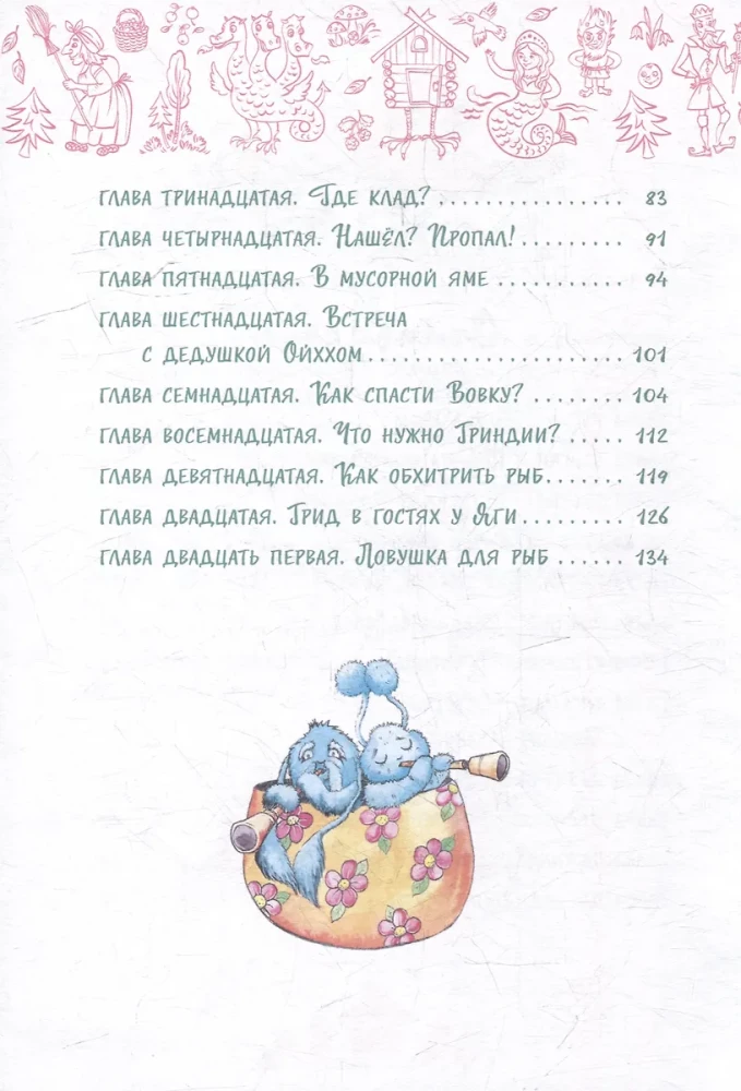 Holidays in Mushroom Land
