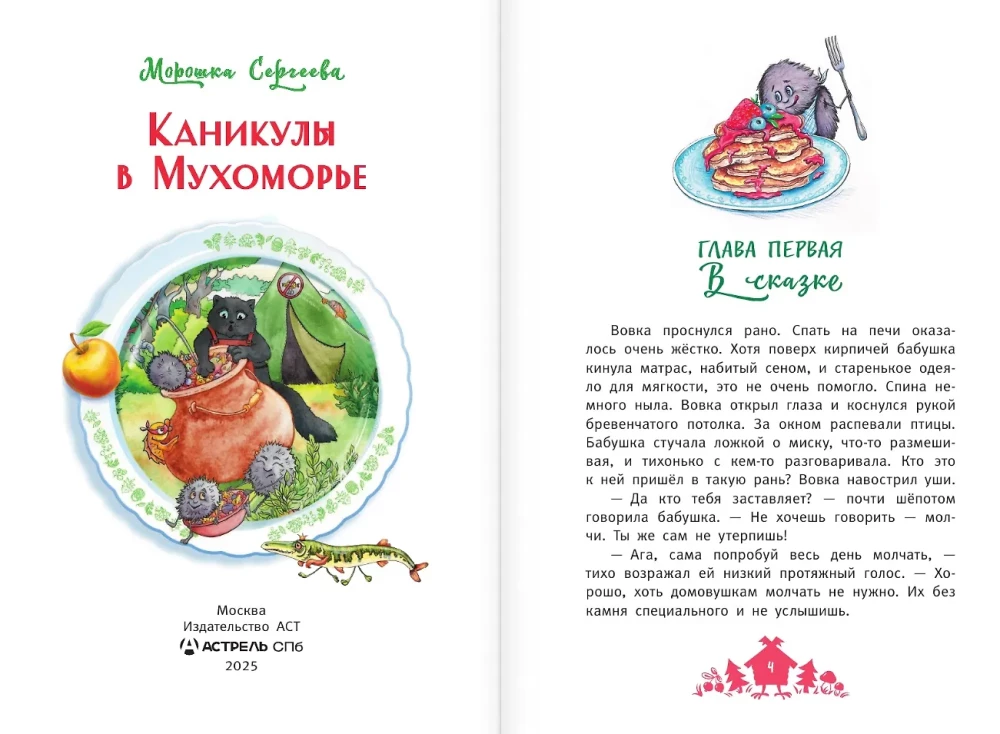 Holidays in Mushroom Land