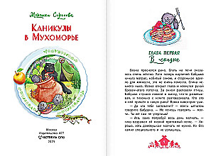 Holidays in Mushroom Land