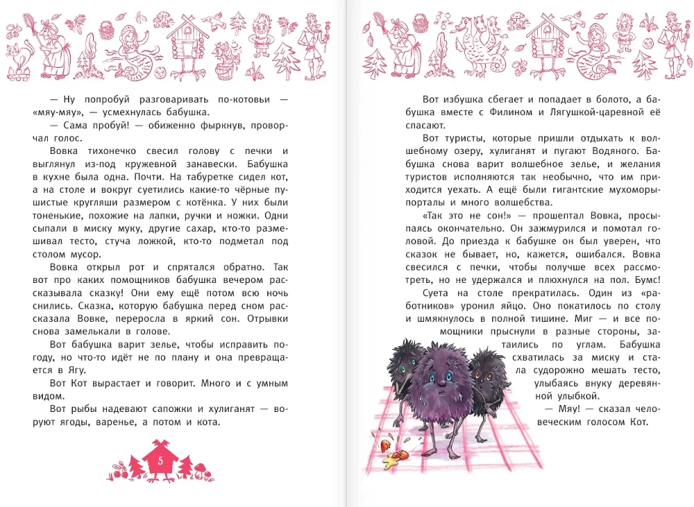 Holidays in Mushroom Land