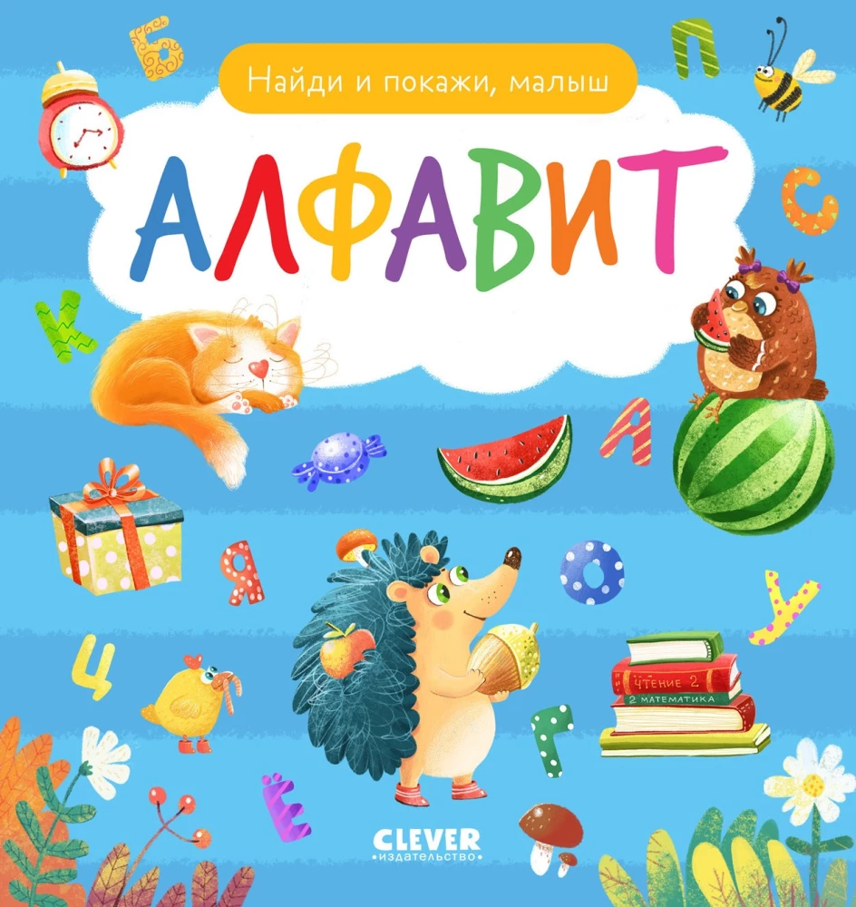 Алфавит