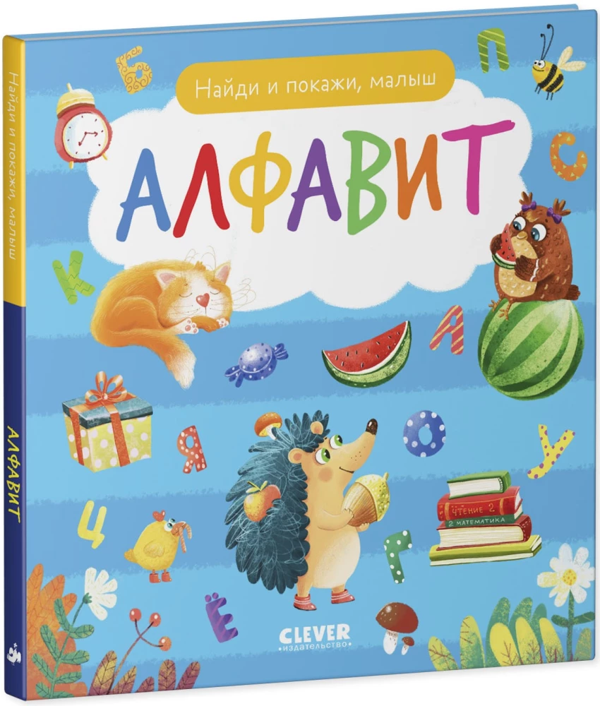 Алфавит