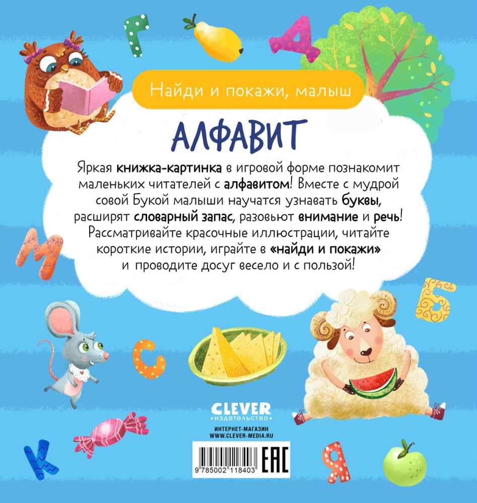 Алфавит