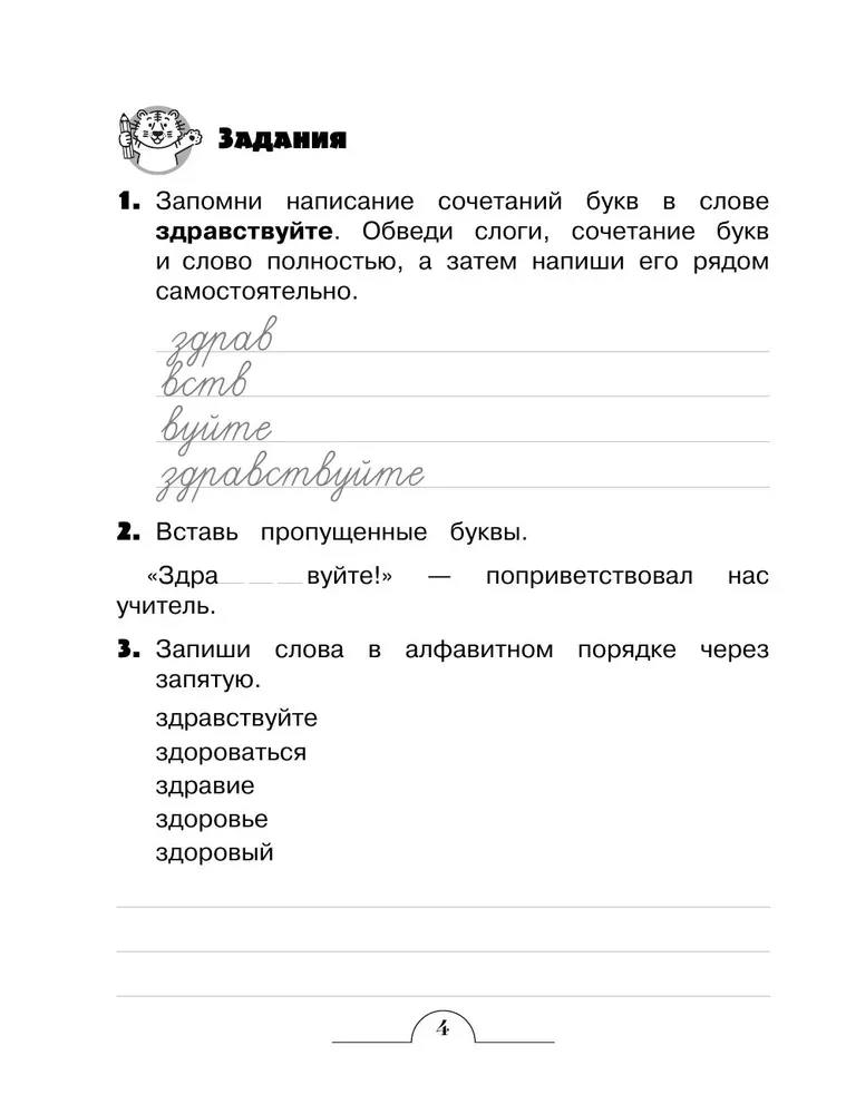 Словарные слова: комплексный тренажёр. 2 класс