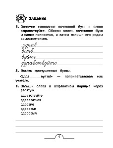 Словарные слова: комплексный тренажёр. 2 класс