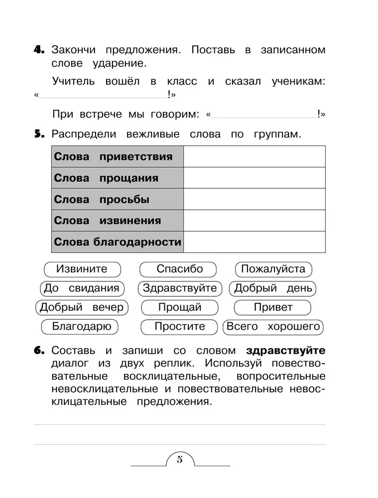 Словарные слова: комплексный тренажёр. 2 класс