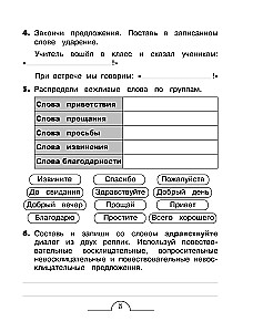 Словарные слова: комплексный тренажёр. 2 класс