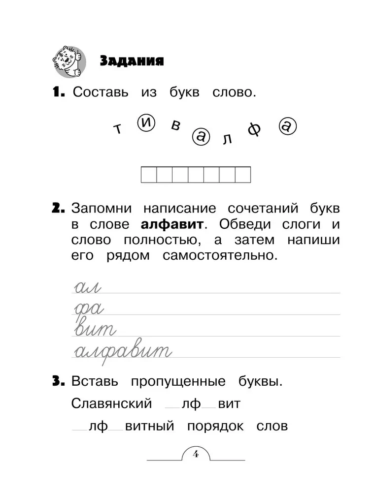Словарные слова: комплексный тренажёр. 1 класс