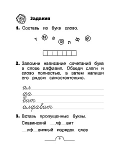 Словарные слова: комплексный тренажёр. 1 класс