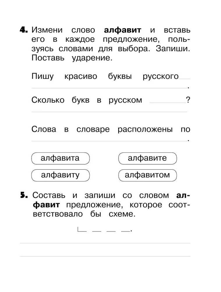 Словарные слова: комплексный тренажёр. 1 класс