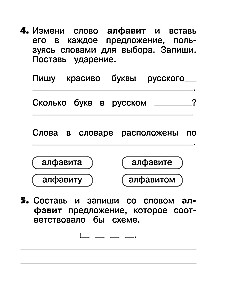Словарные слова: комплексный тренажёр. 1 класс
