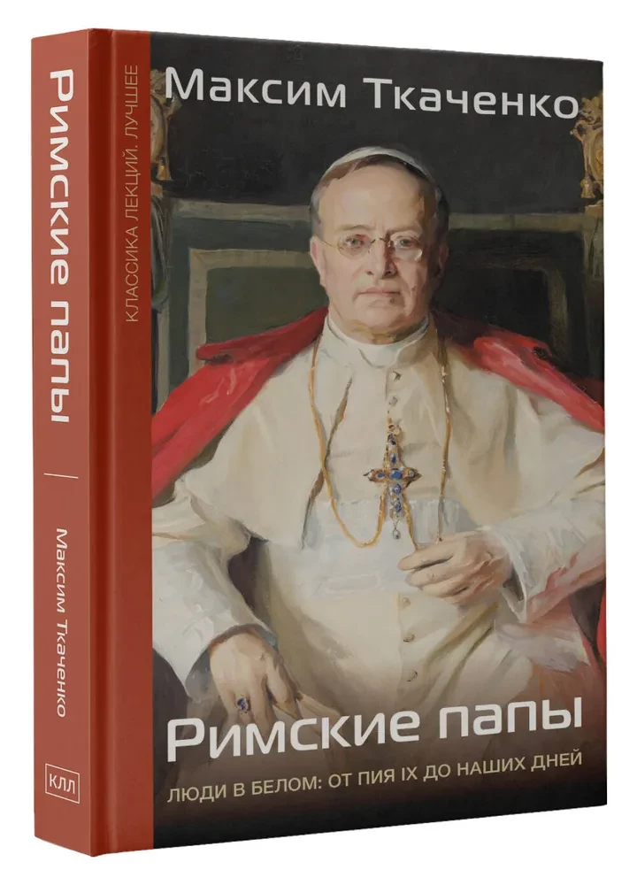 Papowie Rzymscy. Ludzie w białym: od Piusa IX do naszych czasów