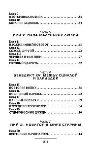 Римские папы. Люди в белом: от Пия IX до наших дней