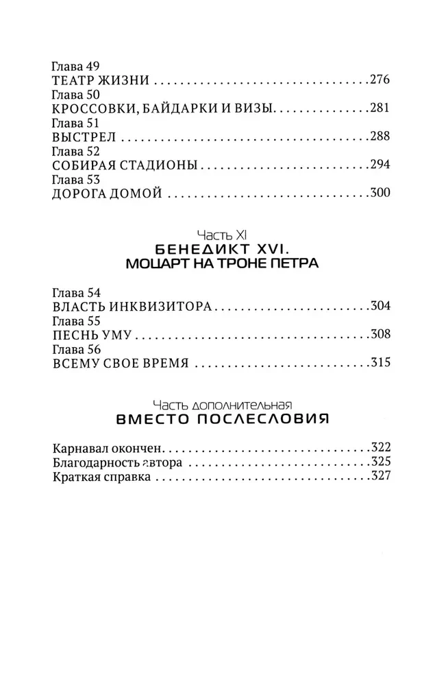 Римские папы. Люди в белом: от Пия IX до наших дней