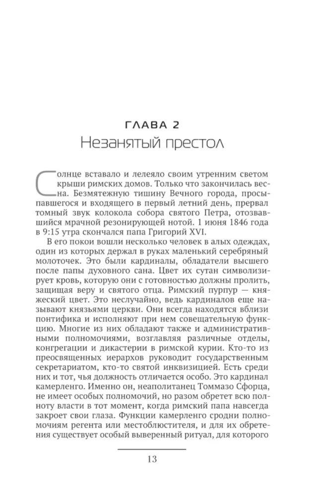 Римские папы. Люди в белом: от Пия IX до наших дней