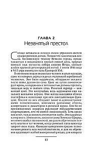 Римские папы. Люди в белом: от Пия IX до наших дней