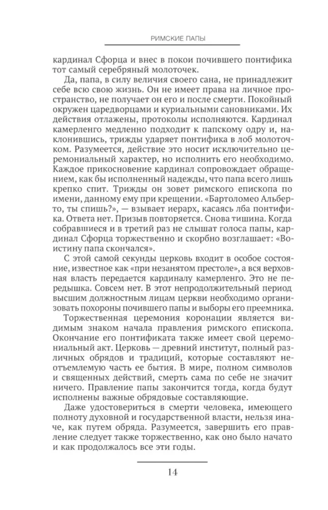 Римские папы. Люди в белом: от Пия IX до наших дней