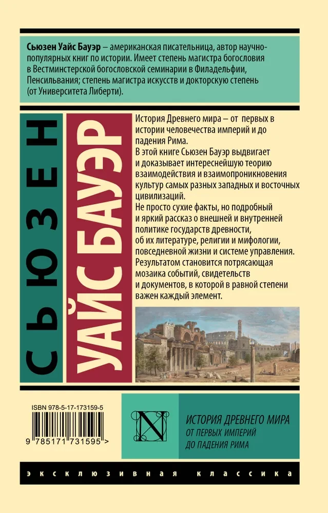 History of the Ancient World. From the First Empires to the Fall of Rome