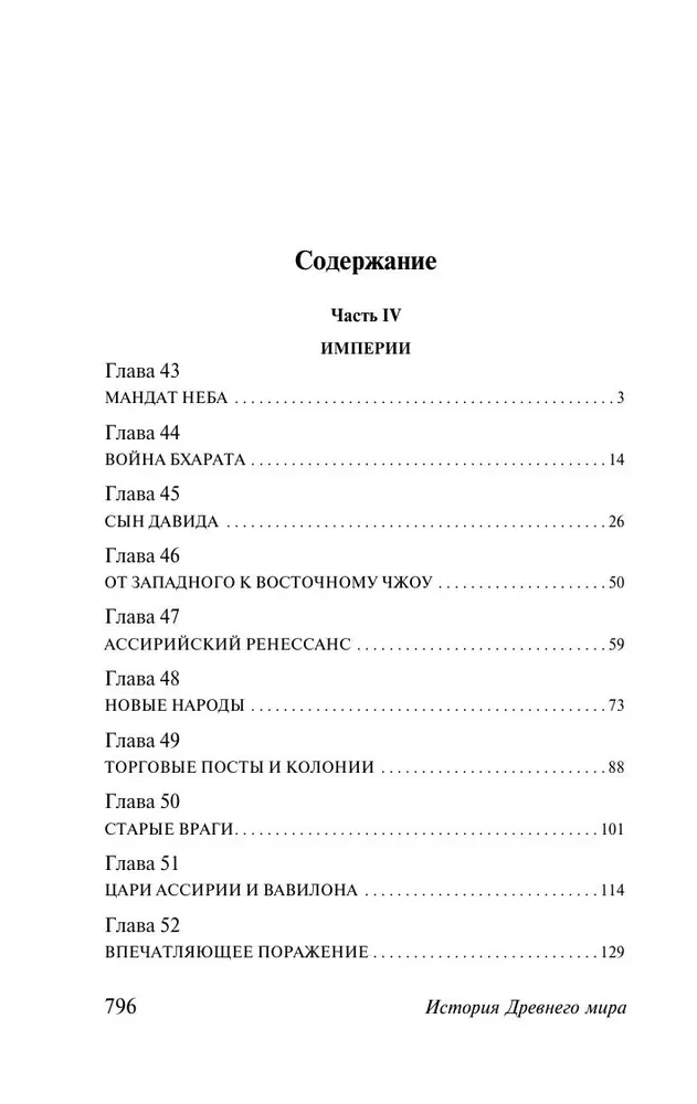 History of the Ancient World. From the First Empires to the Fall of Rome